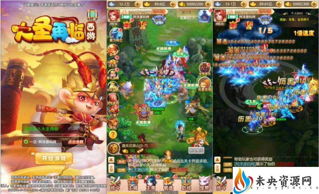 三网H5游戏【大圣轮回之大圣再临H5】一键全自动安装脚本+GM授权后台-未央资源网