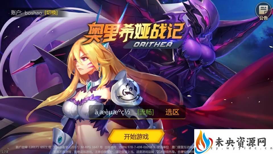 【奥里希娅战记】一键全自动安装脚本+安卓+CDK授权后台-未央资源网