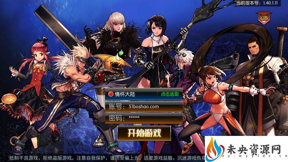 【情怀阿拉德更新版】一键全自动安装脚本+安卓苹果双端+管理后台+GM授权后台-未央资源网