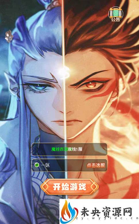 【魔娃西游H5】一键全自动搭建脚本+简易安卓app+GM物品后台-未央资源网