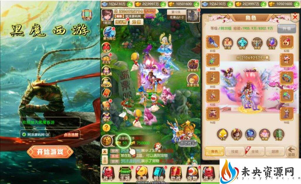 【大圣轮回之黑魔西游H5】一键全自动安装脚本+最新整理Linux手工服务端+GM授权后台-未央资源网