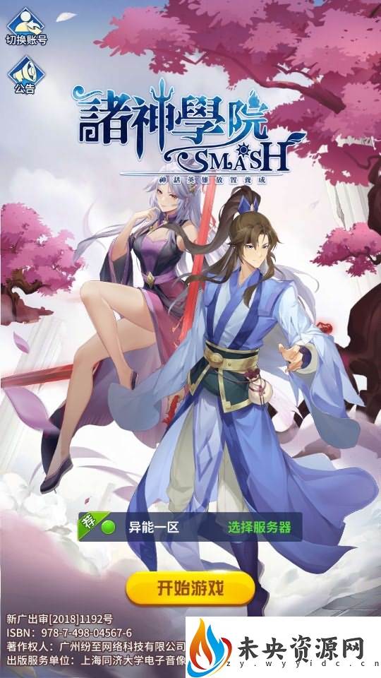 【新宝石异能35星1888级九彩神女优化免热更版】一键全自动安装脚本+安卓+GM后台-未央资源网