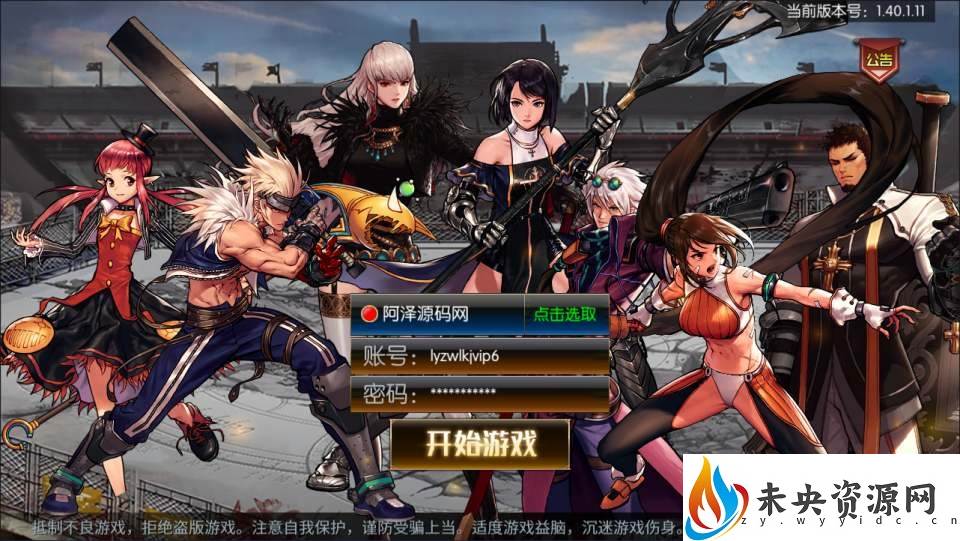 【情怀之征战者阿拉德】一键全自动搭建脚本+多功能管理后台+GM授权后台+安卓+Linux手动-未央资源网