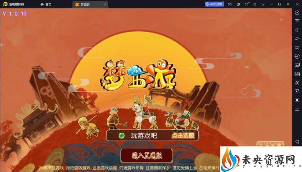 【梦西游】一键全自动搭建脚本+最新整理Linux手工服务端+管理后台+GM后台+安卓苹果双端+详细搭建教程+视频教程-未央资源网