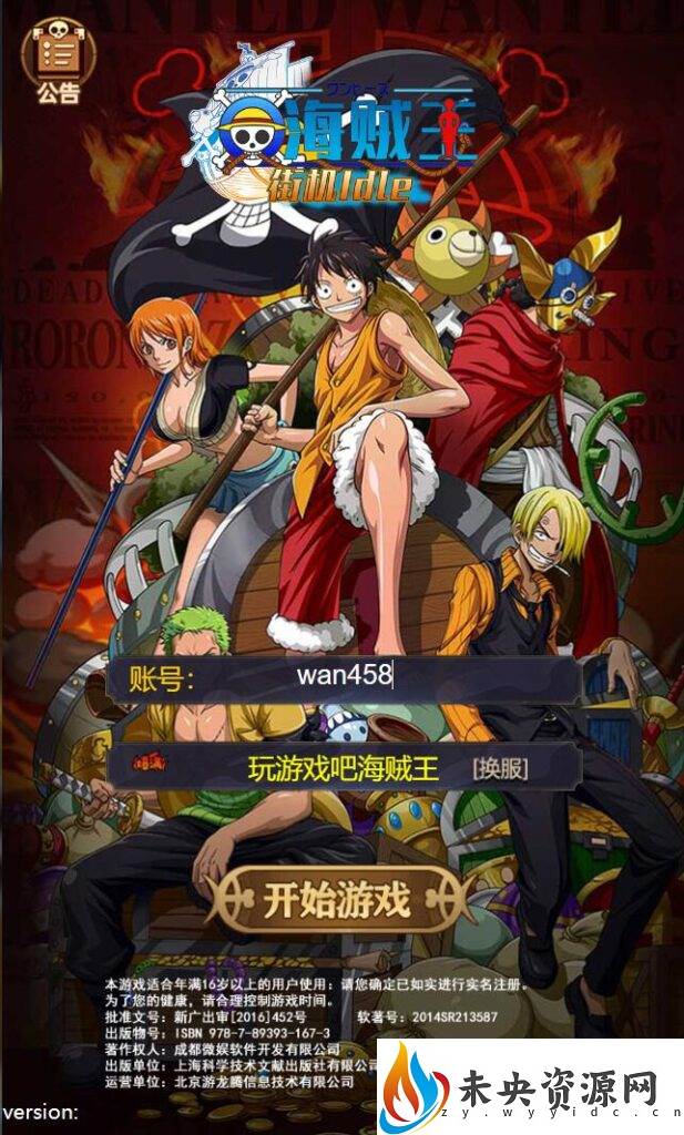【海贼王H5】linux版一键全自动搭建脚本+简易安卓app+最新整理WIN系服务端+运营后台+GM授权后台+详细搭建教程-未央资源网