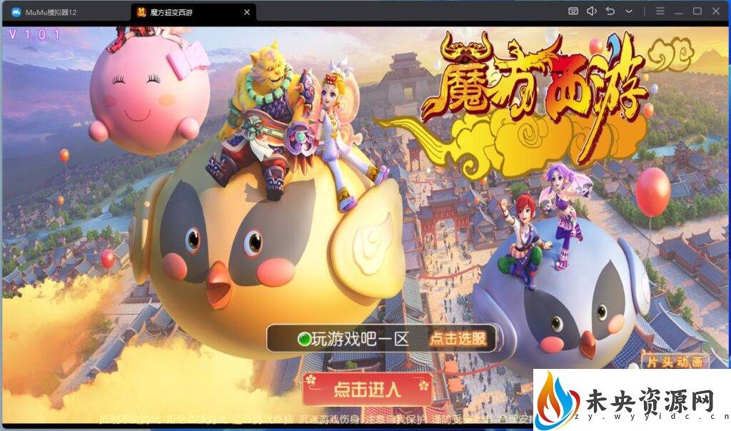 【魔方西游超变版】一键全自动搭建脚本+最新整理Linux商业开服手工服务端+安卓苹果双端+GM后台+详细搭建教程+全套源码-未央资源网