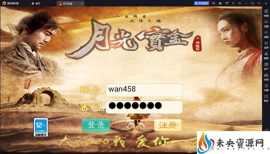 【神魔西游之月光宝盒】一键全自动搭建脚本+最新整理linux手工服务端+安卓+GM后台+详细搭建教程-未央资源网