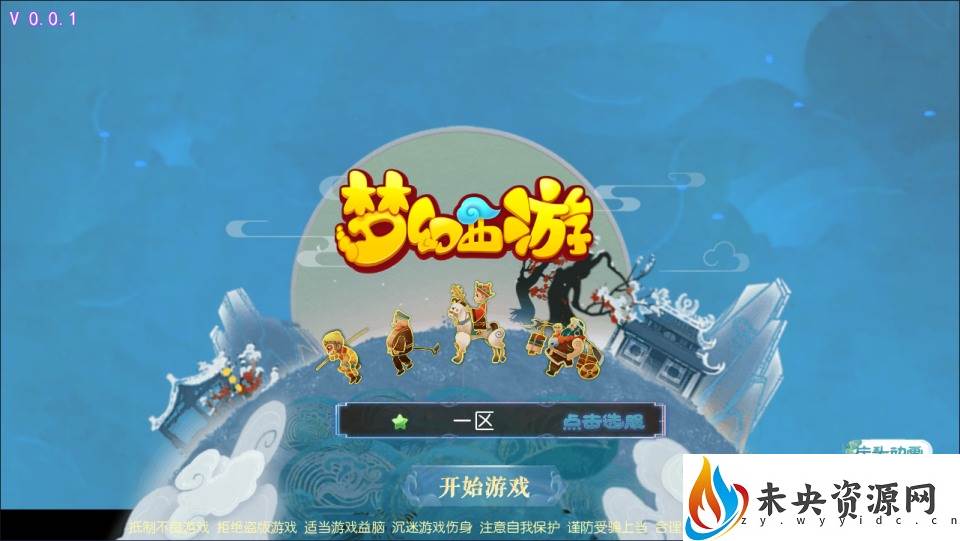 MT3换皮梦幻手游【霸道西游】一键全自动搭建脚本+最新整理Linux手工服务端+管理后台+GM后台+安卓苹果双端+详细搭建教程+视频教程-未央资源网