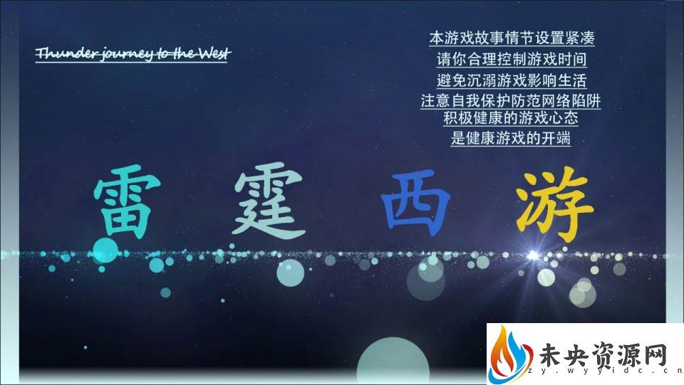 MT3换皮梦幻手游【雷霆西游】一键全自动搭建脚本+最新整理Linux手工服务端+源码+管理后台+GM后台+安卓苹果双端+详细搭建教程+视频教程-未央资源网