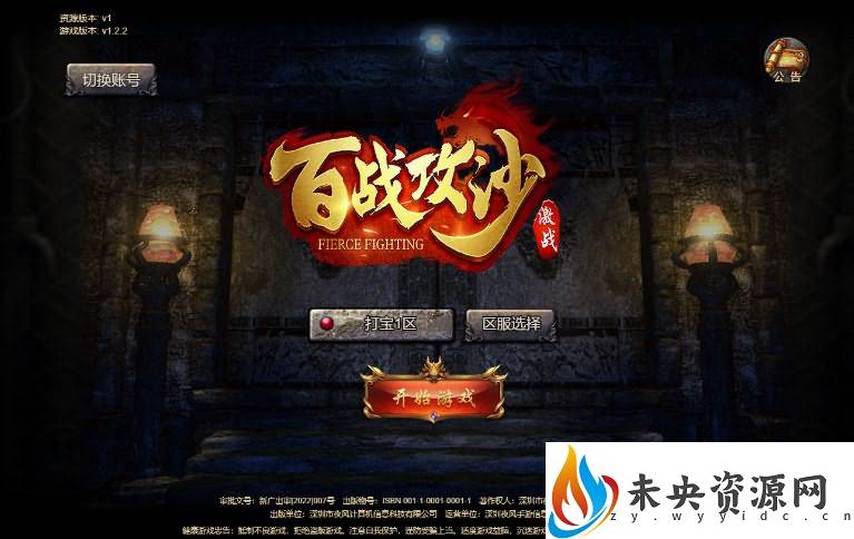 多端互通手游【百战攻沙H5打金版】一键全自动搭建脚本+最新整理Linux商业手工服务端+运营后台+GM后台+详细搭建教程+一键开区合区脚本+视频教程-未央资源网