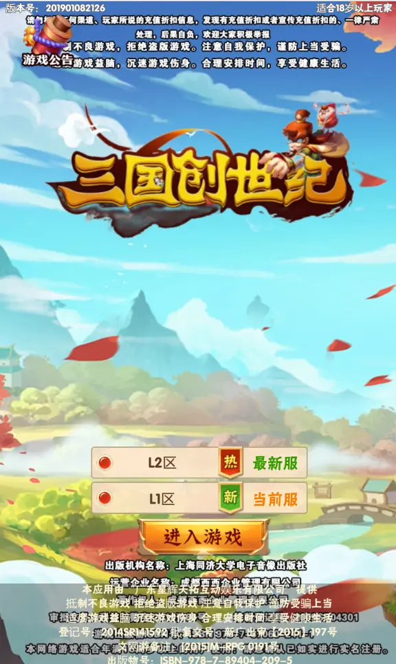 三网H5游戏【三国创世纪H5】一键全自动搭建脚本+linux独家版+10月最新整理Win一键服务端+多区+GM授权后台+详细搭建教程插图