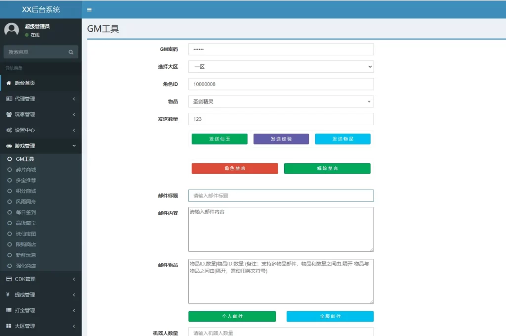 大话回合手游【精品西游之月下长安】一键全自动搭建脚本+独家linux服务端+GM后台+总后台+安卓+苹果端+详细搭建教程插图6