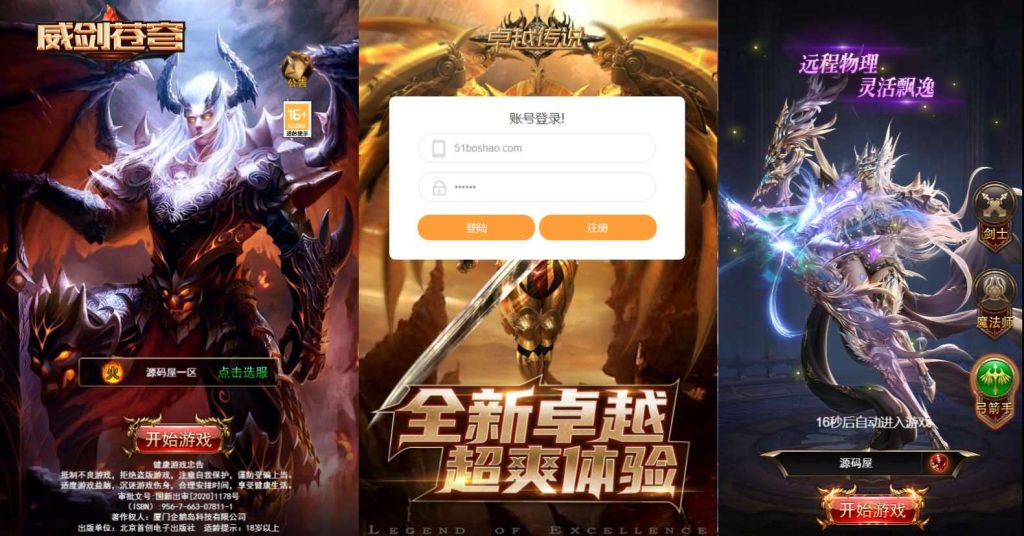 奇迹H5【卓越传说之威剑苍穹H5内购版】一键全自动搭建脚本+简易安卓APP+新版GM平台币授权后台-未央资源网