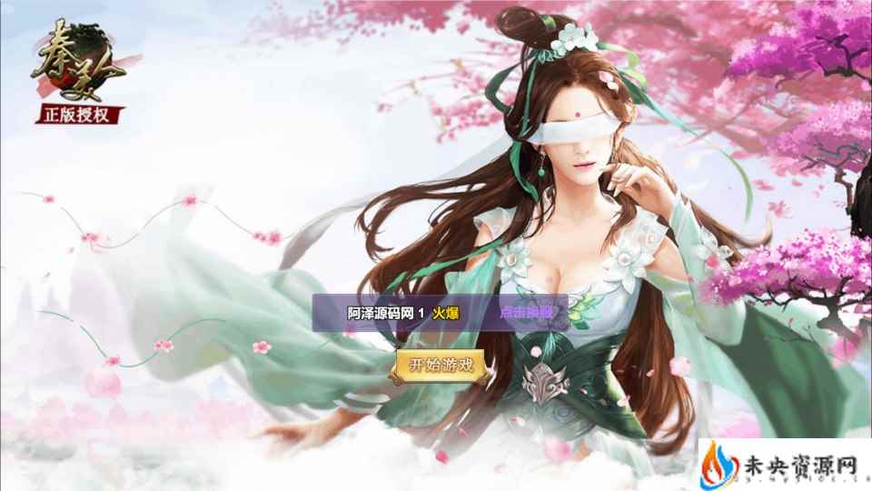 三网H5游戏【秦美人H5】一键全自动搭建脚本+最新整理Linux手工服务端+GM后台+详细搭建教程+视频教程-未央资源网