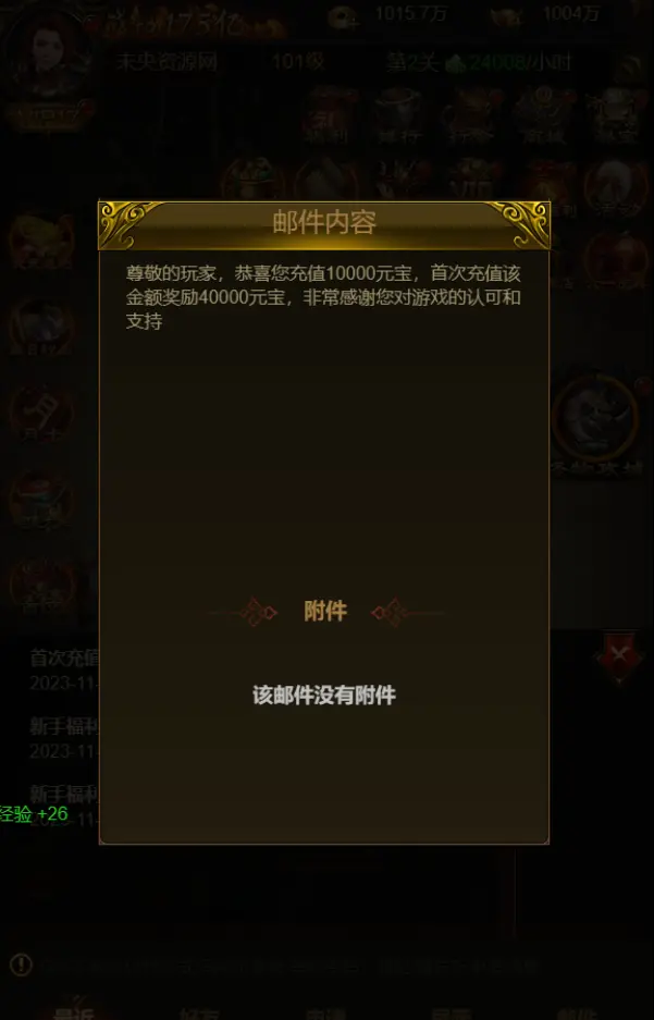 雷霆H5【新UI雷霆霸主之龙尊神武H5】一键全自动搭建脚本+简易安卓APP+最新整理Linux手工服务端+跨服+GM后台+详细搭建教程插图5