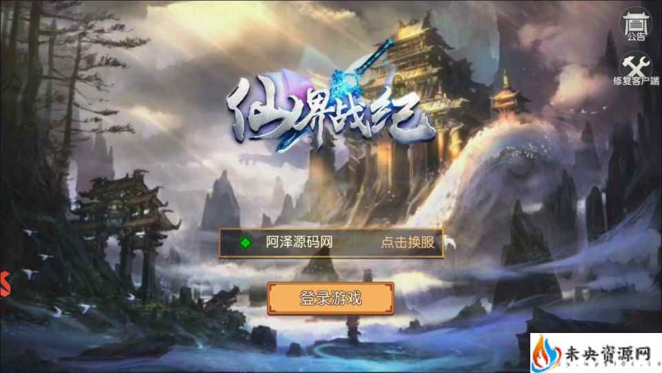 【大唐阴阳师之仙界战纪】一键全自动搭建脚本+Linux手工服务端+GM授权后台+安卓苹果双端+详细搭建教程-未央资源网