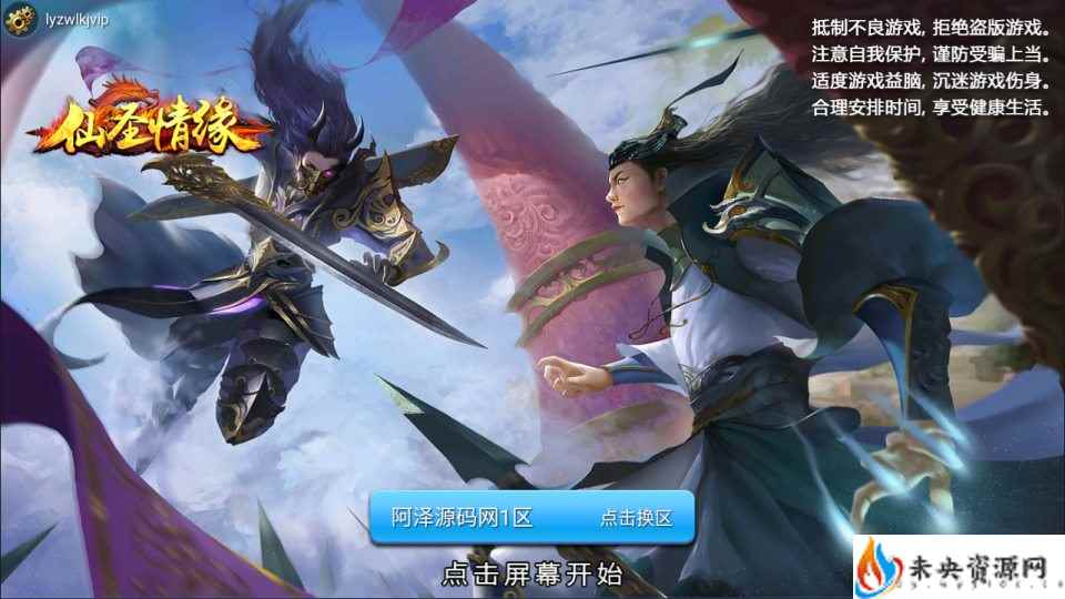 【仙圣情缘】一键全自动搭建脚本+Linux手工服务端+GM授权充值后台+安卓苹果双端+详细搭建教程+视频教程-未央资源网