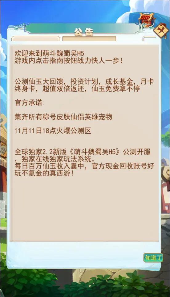 免费脚本【萌斗魏蜀吴H5】一键全自动搭建脚本+简易安卓APP+多区跨服+GM分级授权后台插图1