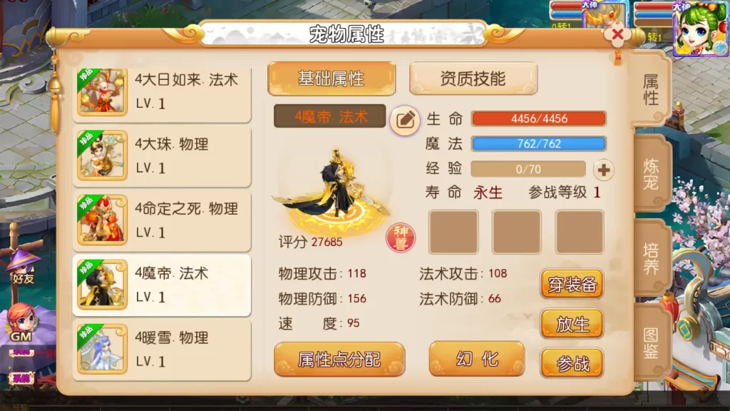 MT3换皮梦幻西游【梦想西游/魔方3】一键全自动搭建脚本+安卓苹果双端+GM管理后台+运营后台插图4