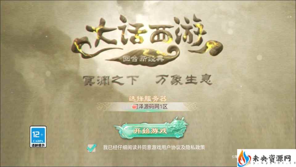 大话回合手游【精品西游之醉春秋】一键全自动搭建脚本+Linux手工服务端+JAVA后台+代理后台+安卓苹果双端+详细搭建教程+视频教程-未央资源网