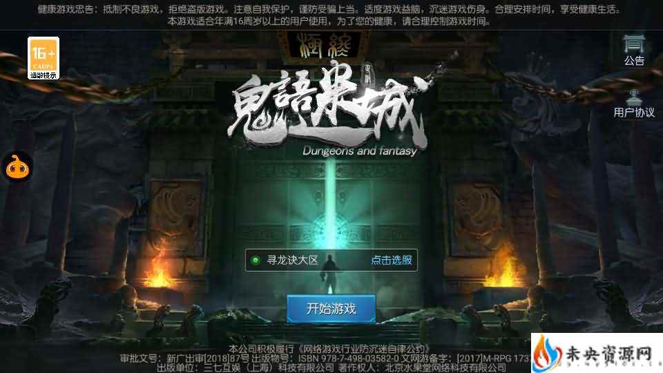 盗墓题材手游【寻龙诀之鬼语迷城】一键全自动搭建脚本+Linux手工服务端+安卓苹果双端+充值物品后台+运营后台+详细搭建教程+视频教程-未央资源网